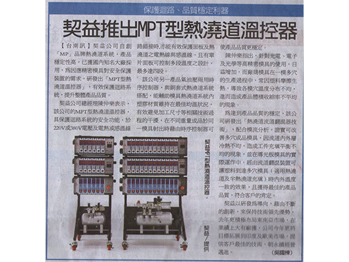 Mold Power introduced MPT type hot runner temperature controller.